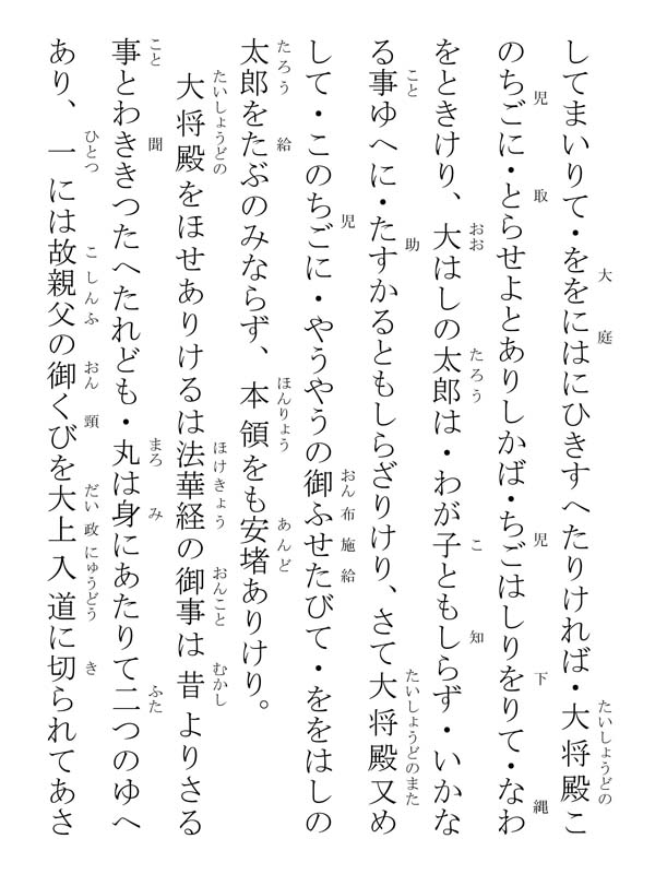 南条殿御返事 376013