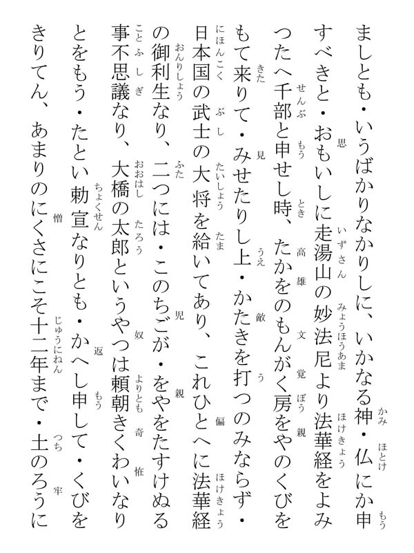 南条殿御返事 376014