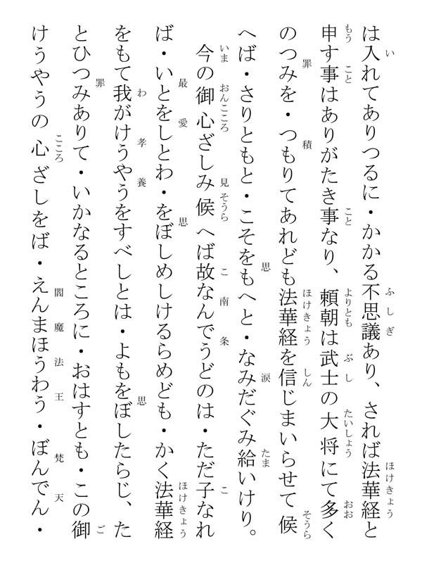 南条殿御返事 376015
