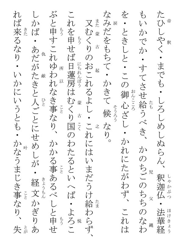 南条殿御返事 376016