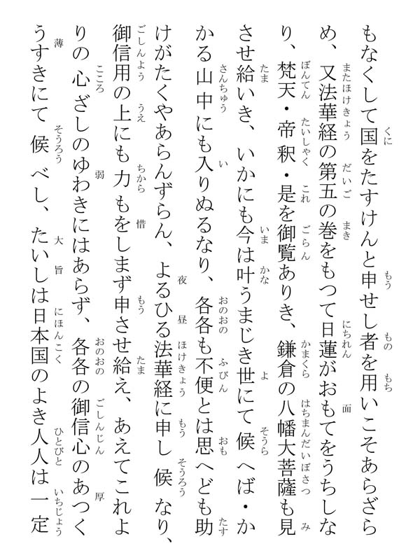 南条殿御返事 376017