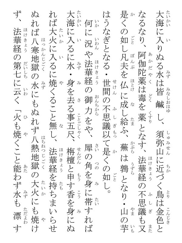 本尊供養御書 378003