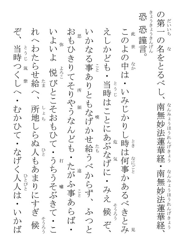 南条殿御返事 380006