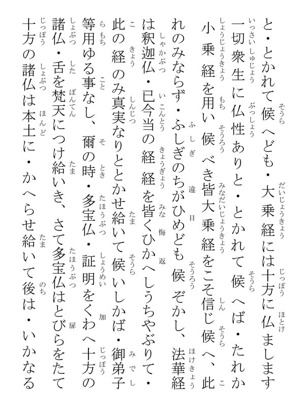 上野殿御返事 384004