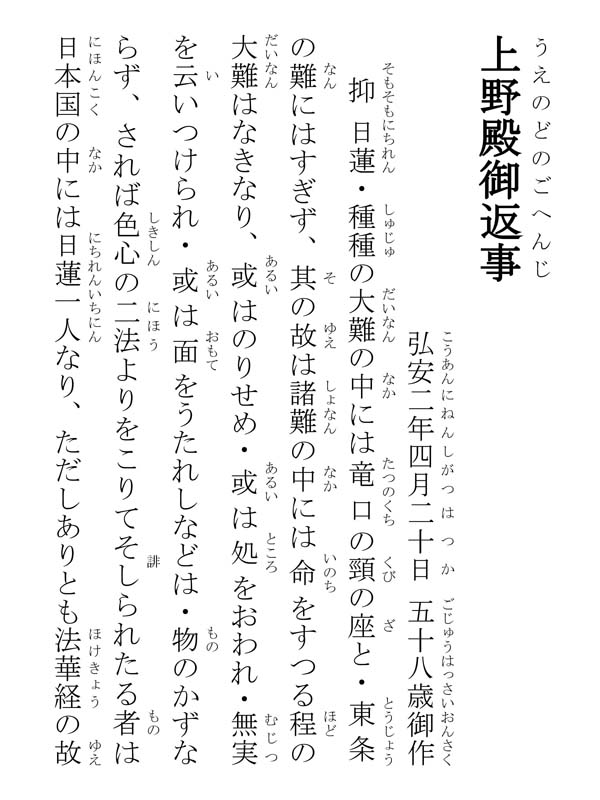 上野殿御返事 392002