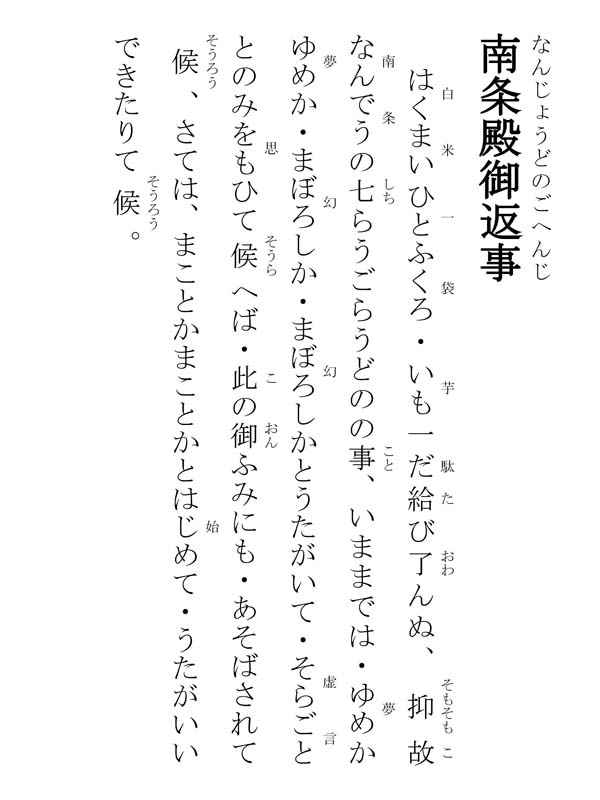 南条殿御返事 400002