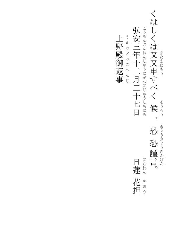 上野殿御返事 405007