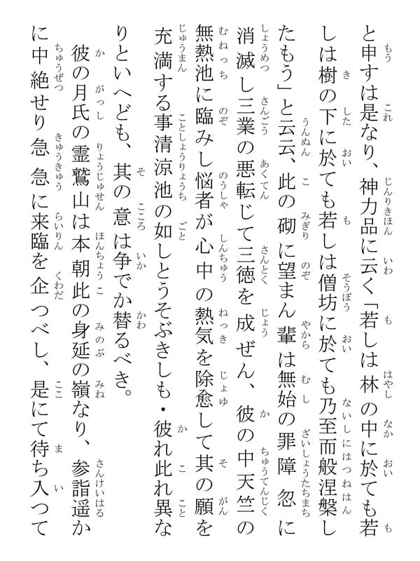 南条殿御返事 408005