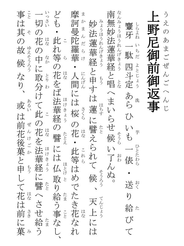 上野尼御前御返事 410002