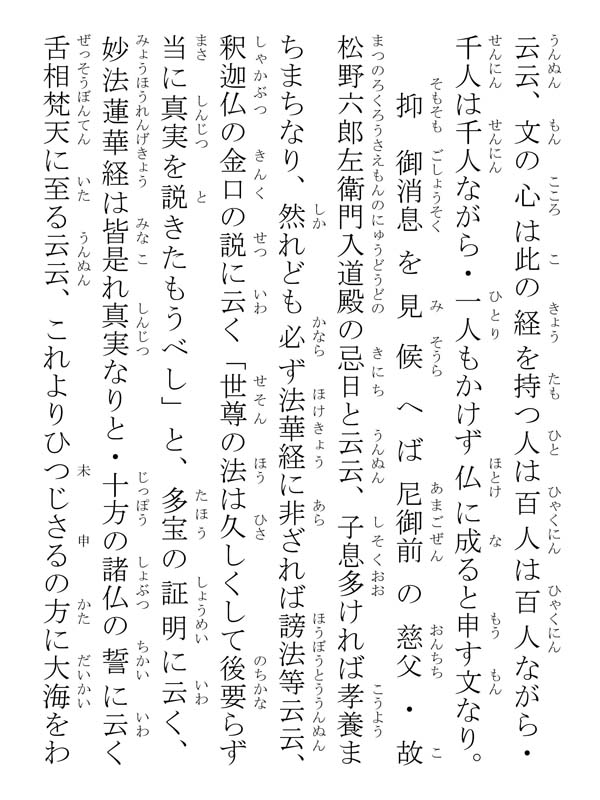 上野尼御前御返事 410004