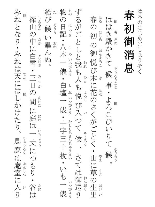 春初御消息 413002