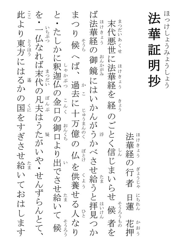 法華証明抄 414002