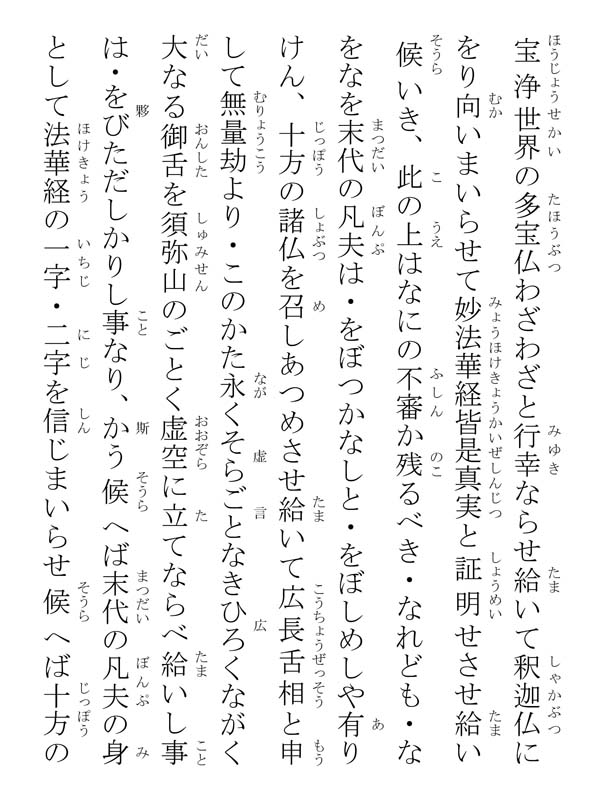 法華証明抄 414003