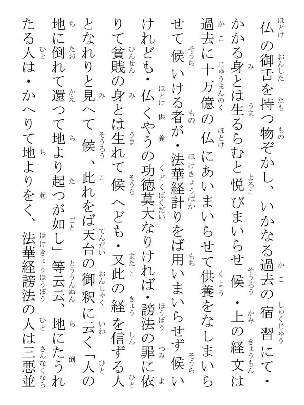 法華証明抄 414004