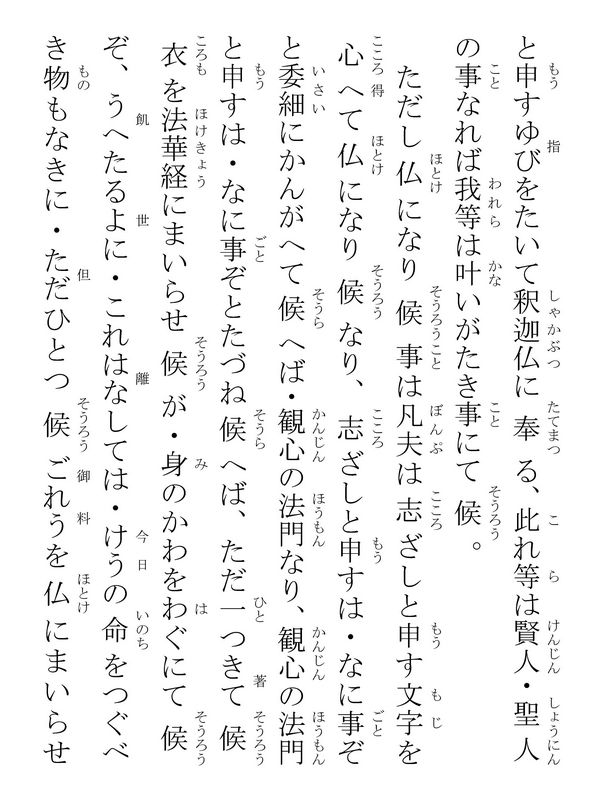 白米一俵御書 419005
