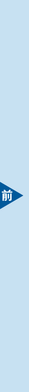 前ページ