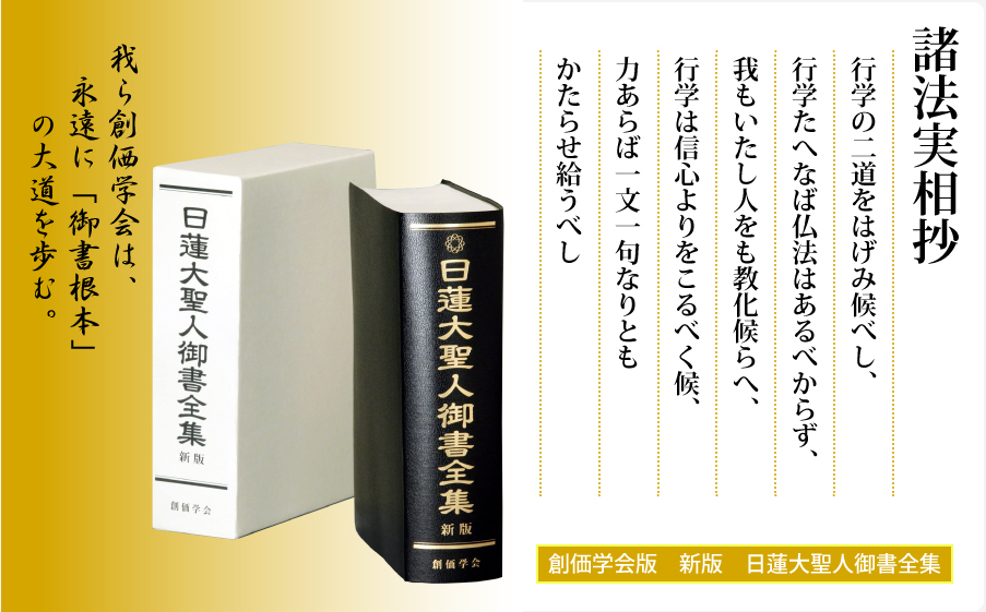 諸法実相抄